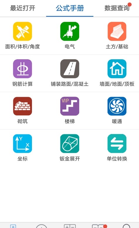 建工计算器app图1