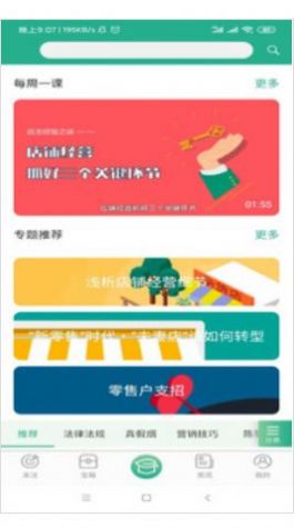 零售云学培训学习app手机版图4: