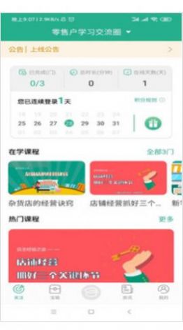 零售云学培训学习app手机版图2: