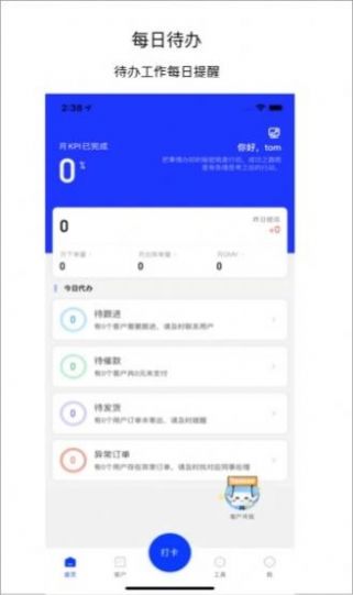 快点吧办公app图1