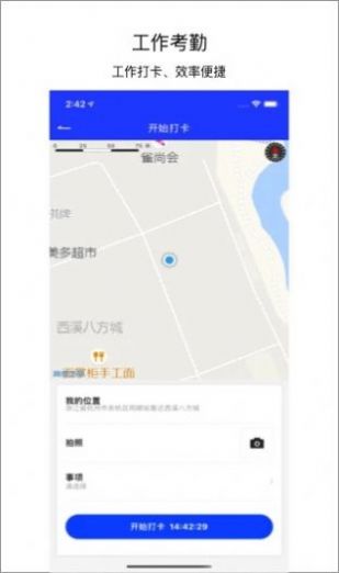 快点吧办公app图3