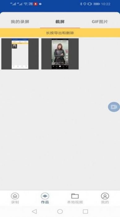 手机录屏器app官方版图1: