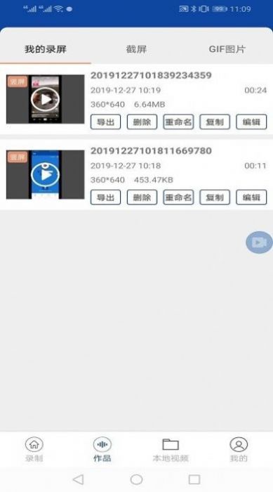 手机录屏器app官方版图3: