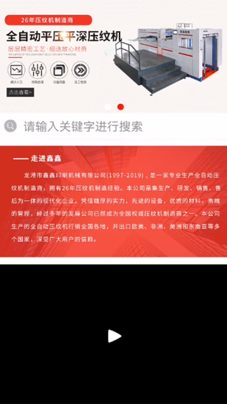 压纹机购物app官方版图1: