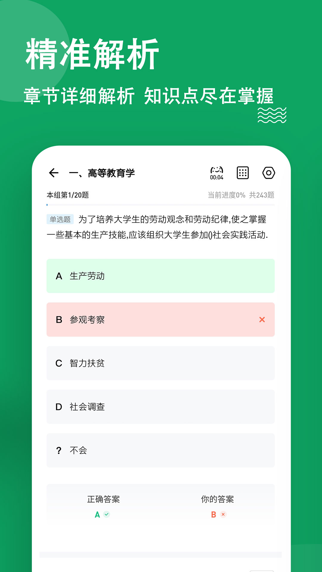 辅导员练题狗学习app手机版图4: