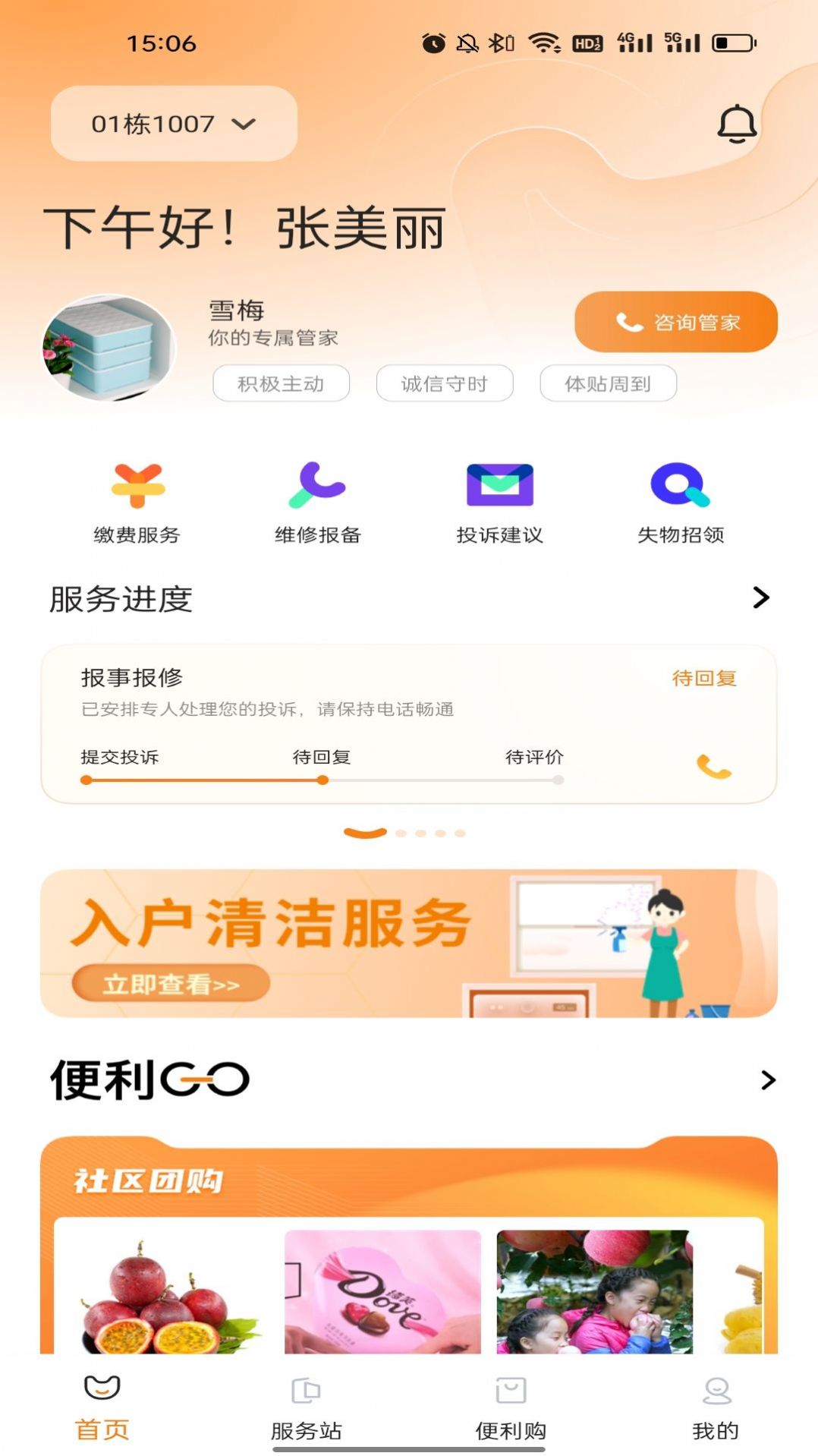 一应驿站社区服务app图2