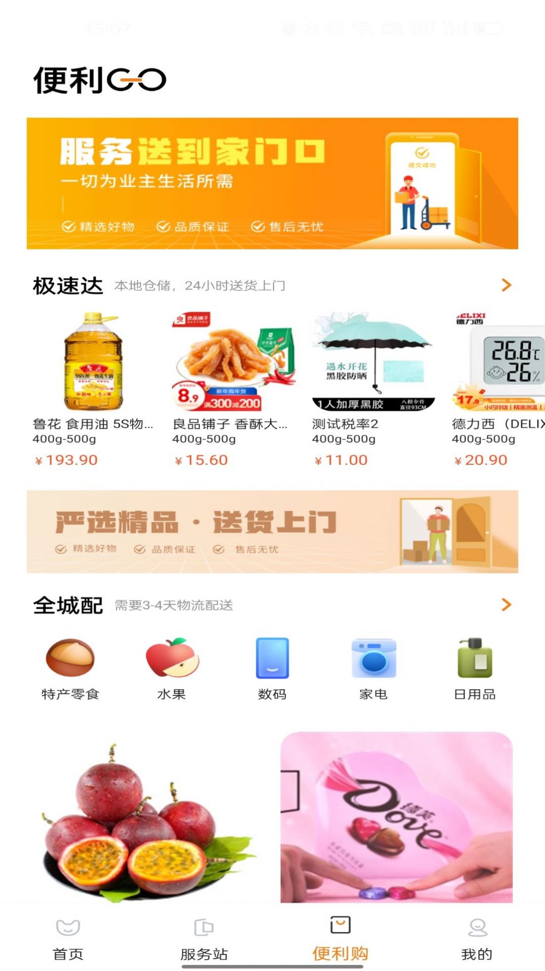 一应驿站社区服务app图3