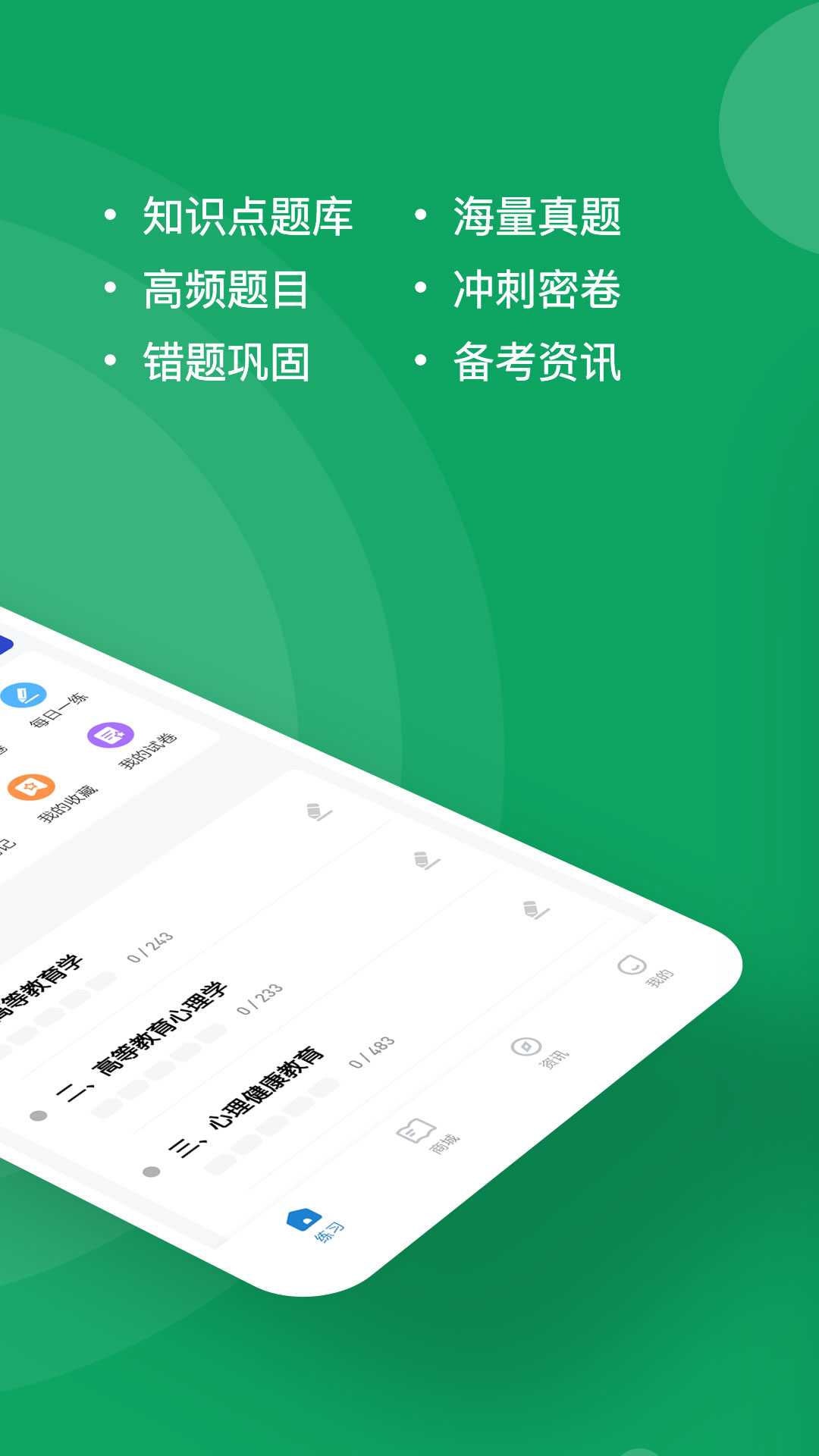 辅导员练题狗学习app手机版图3: