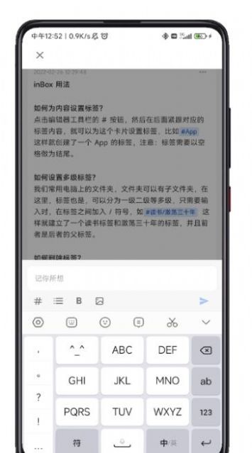 inBox Note笔记app官方版图2: