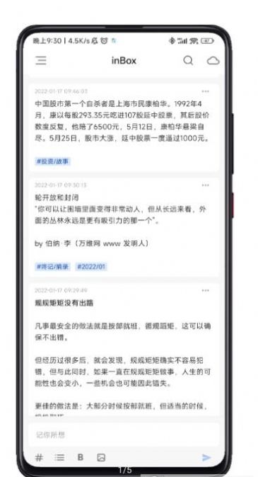 inBox Note笔记app官方版图1: