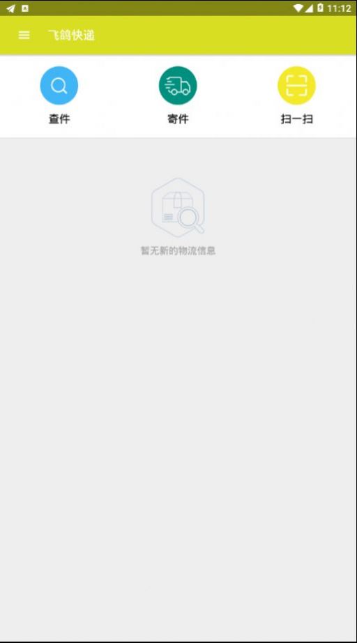 飞鸽快递查询app手机版图1: