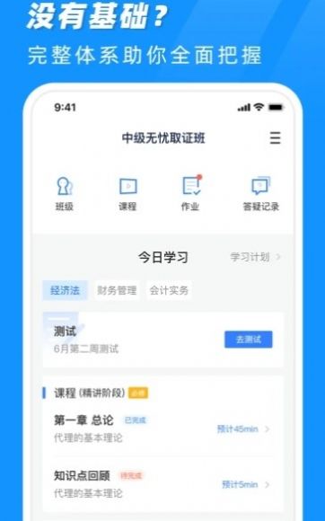 知了会计课堂app免费下载最新版图3: