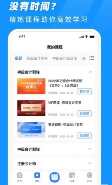 知了会计课堂app免费下载最新版图2: