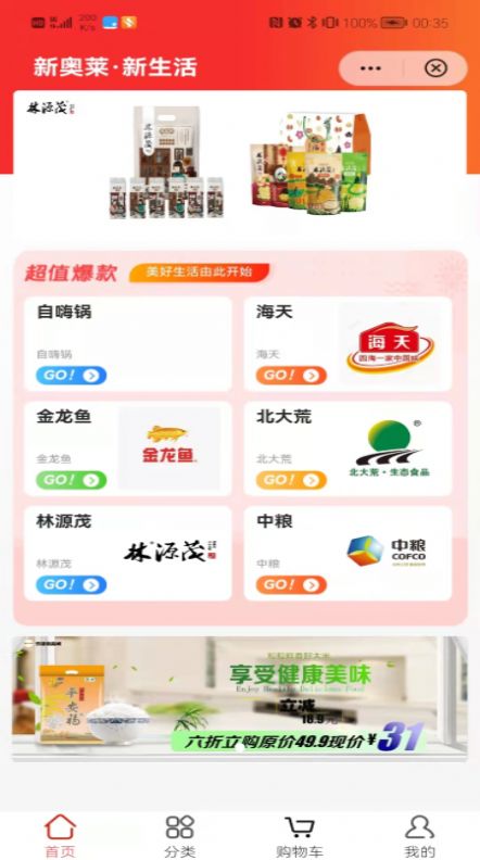 新奥莱购物app手机版图1: