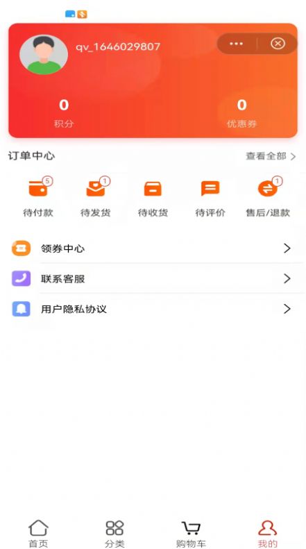 新奥莱购物app手机版图3: