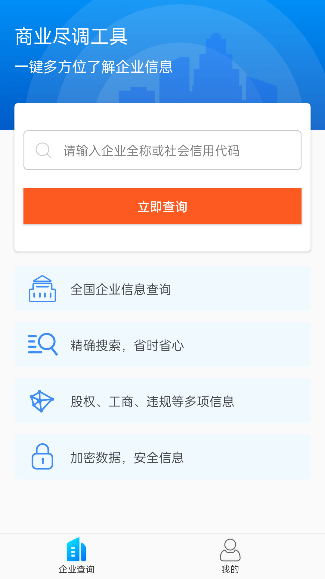 天下风险查询app免费版图3: