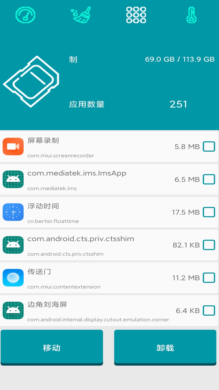 超级清理大师app最新版图2: