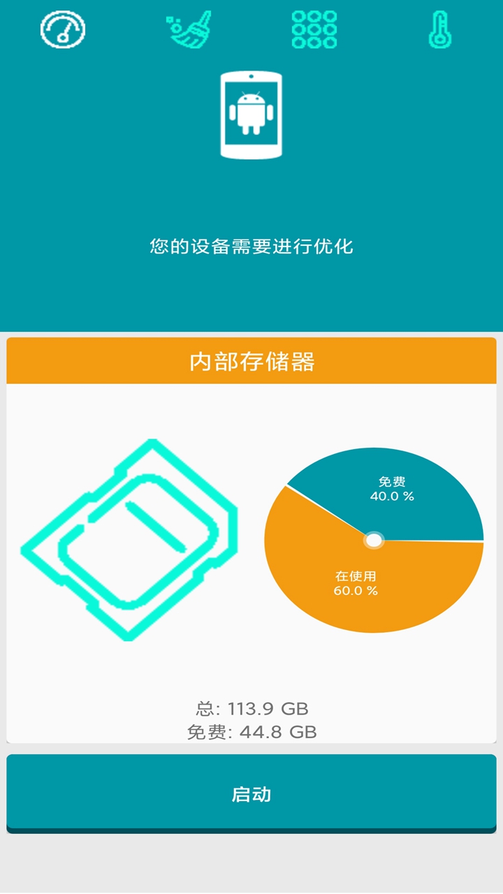 超级清理大师app最新版图3: