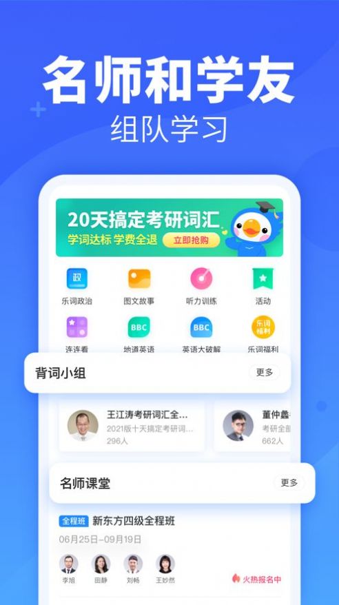 新东方乐词学习app手机版图4: