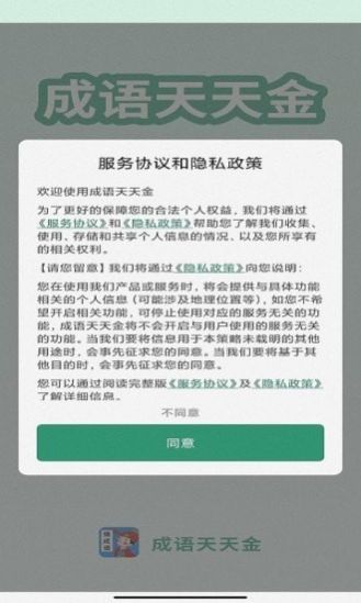 成语天天金游戏最新版图2: