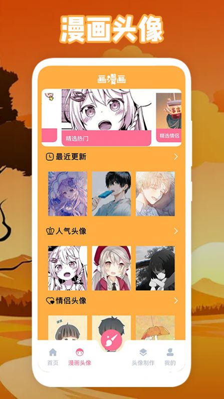 绵羊漫画板app图2