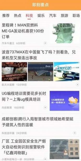 即刻要点资讯app官方版图1: