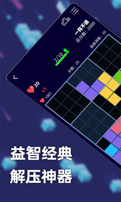 新俄罗斯方块游戏图2