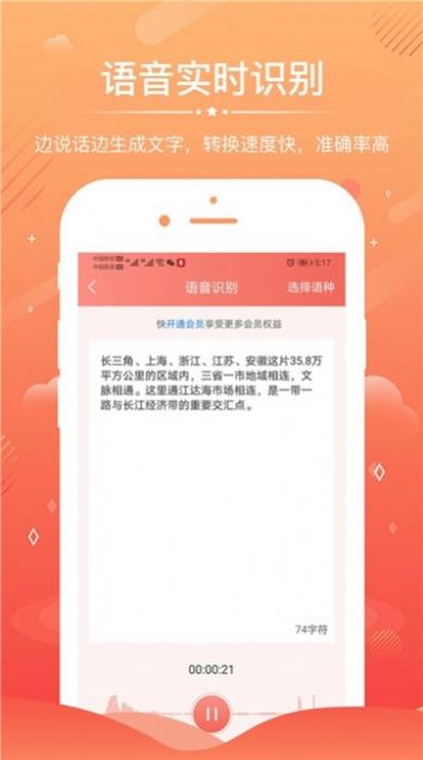 语音录音转文字app图1