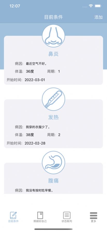 爱惜你的身体健康服务app手机版图1: