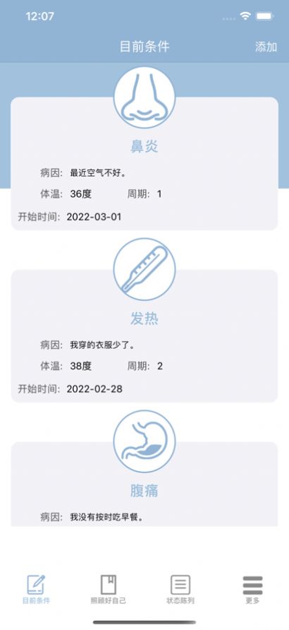 爱惜你的身体健康服务app手机版图2: