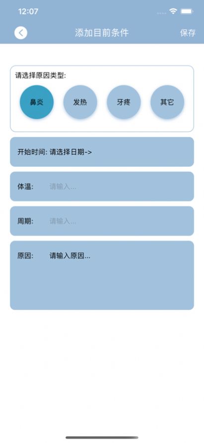 爱惜你的身体健康服务app手机版图3: