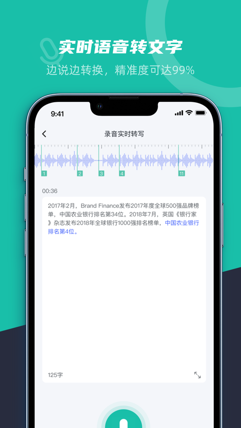 卡饭录音转文字app官方版图3: