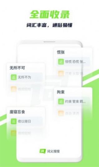 词义搜搜学习app官方版图2: