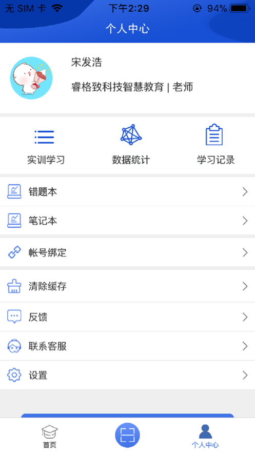 行走课堂app官方版图3: