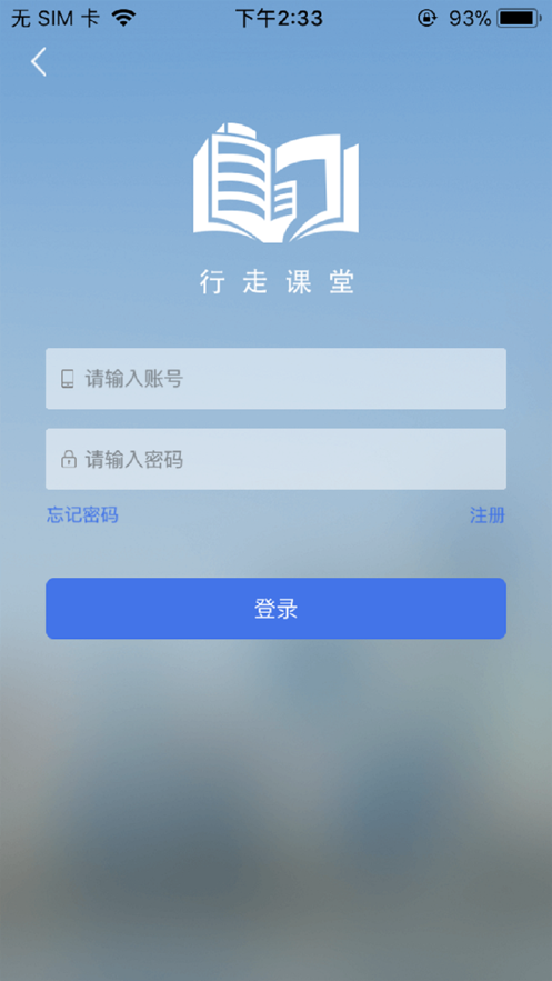 行走课堂app官方版图1: