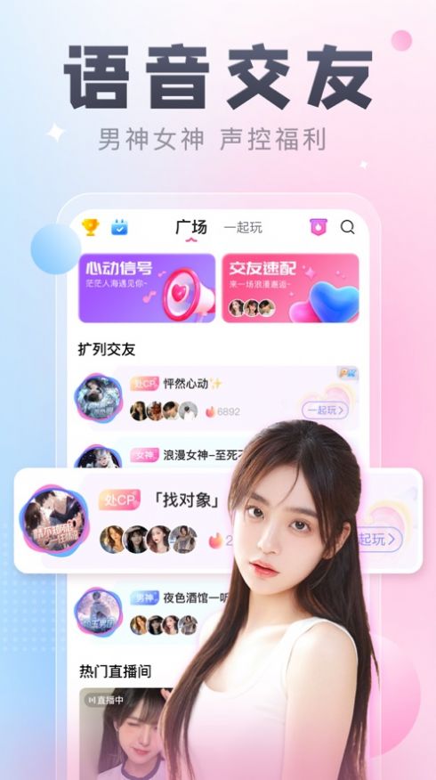 多多CP交友app图3