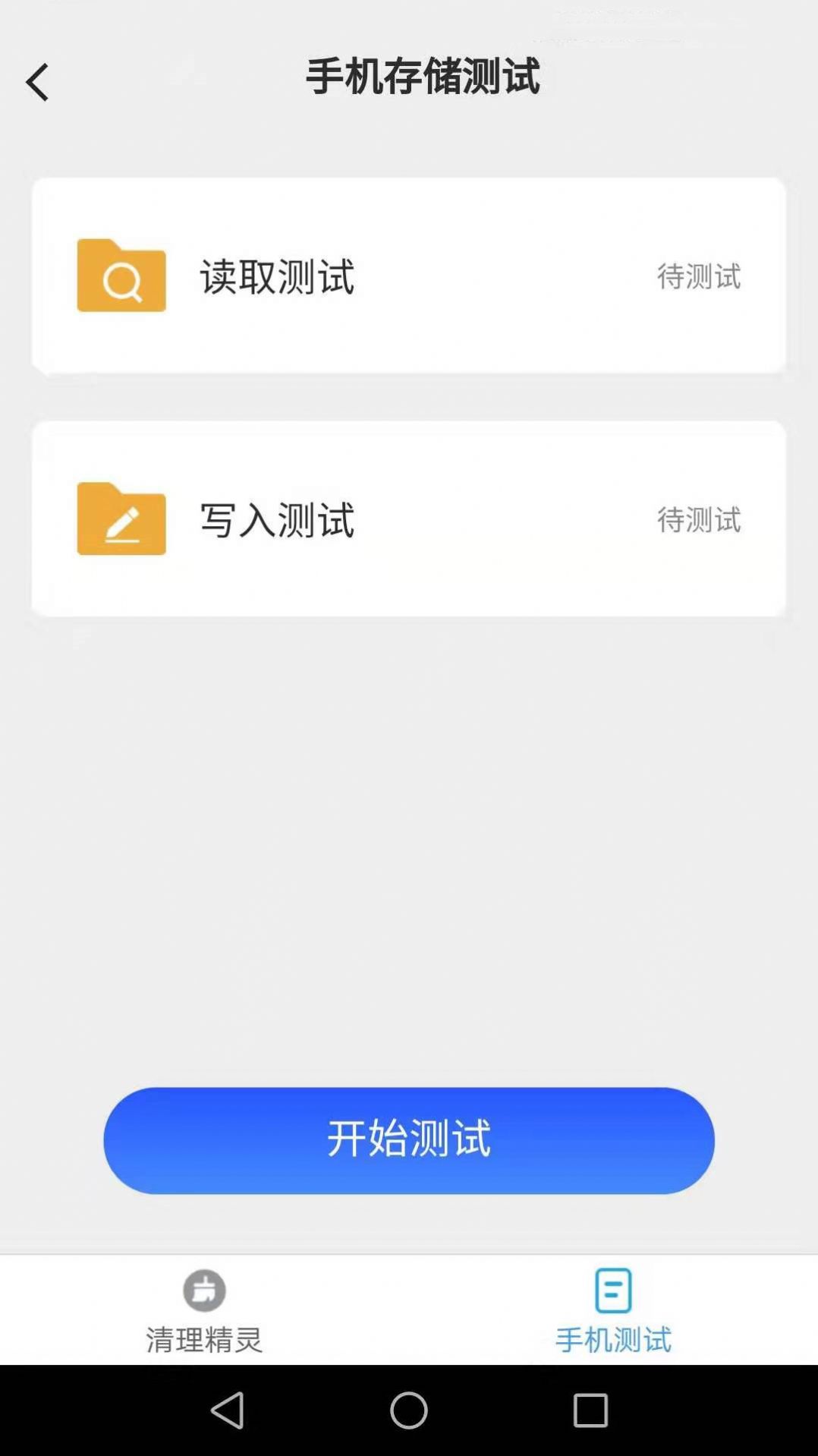 唯彩一键清理精灵app官方版图1: