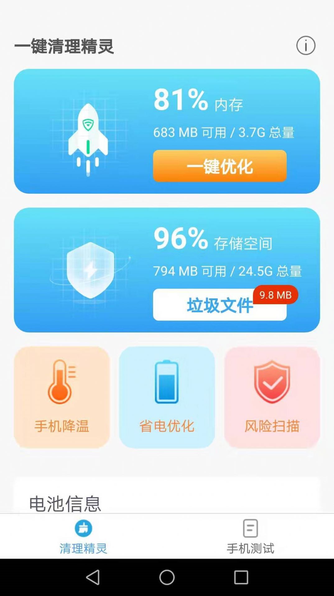 唯彩一键清理精灵app官方版图2: