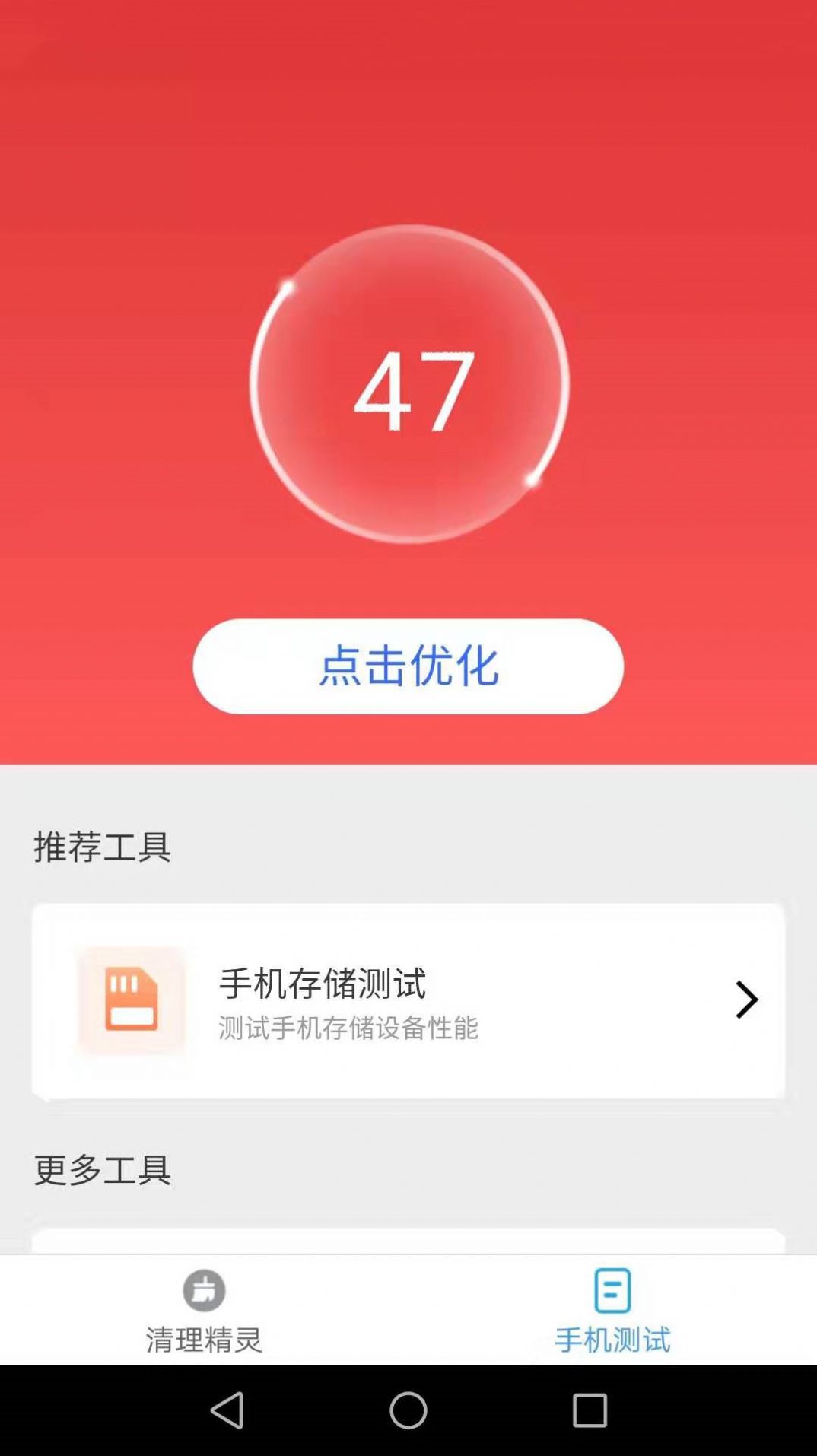 唯彩一键清理精灵app图4