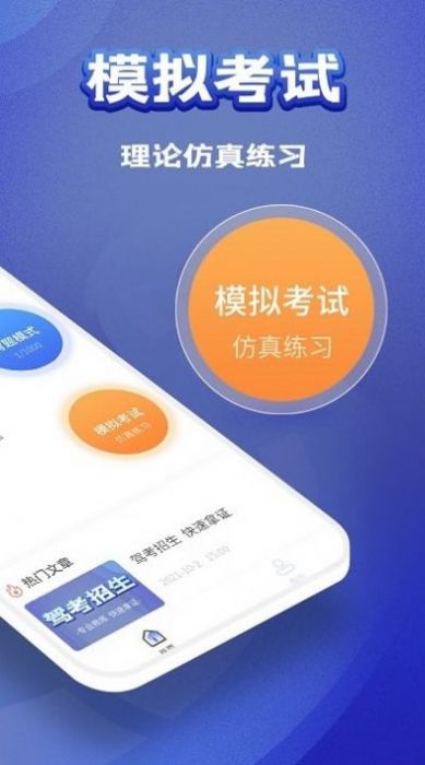 全优驾考app图3