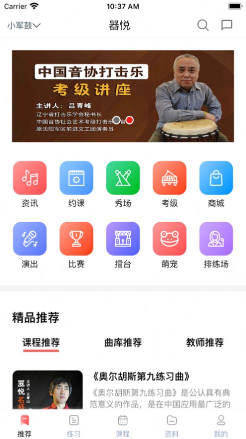 器悦乐器学习app安卓版图2: