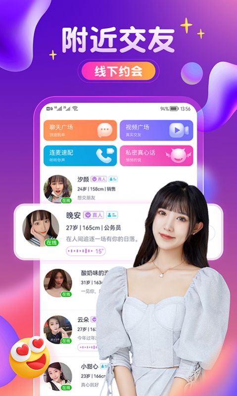 附近密友app最新版图1: