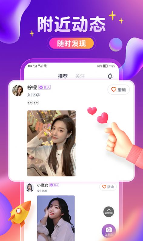 附近密友app最新版图4: