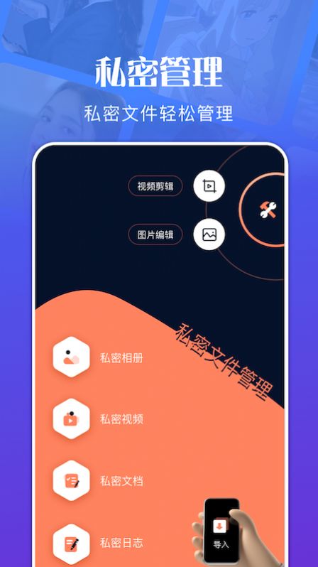 私密文件管理app图1