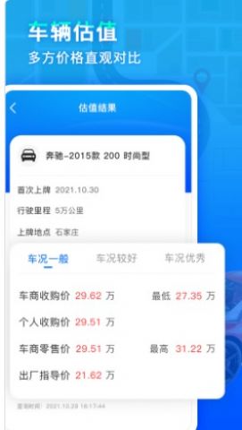 123违章查询助手app图1