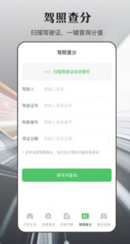 123违章查询助手app官方版图2: