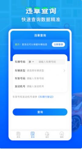 123违章查询助手app图4