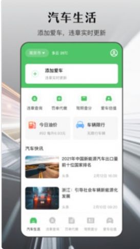 123违章查询助手app官方版图5: