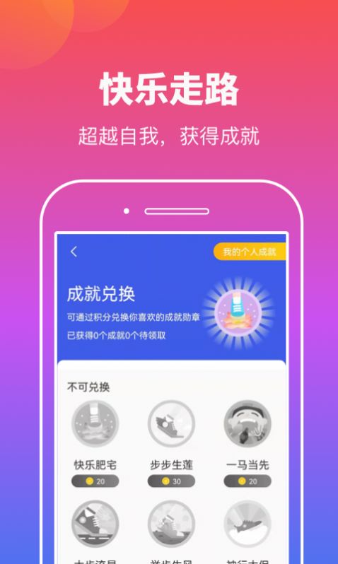 实实计步app图2