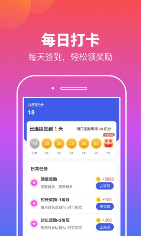 实实计步app图1